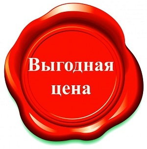 Низкие цены